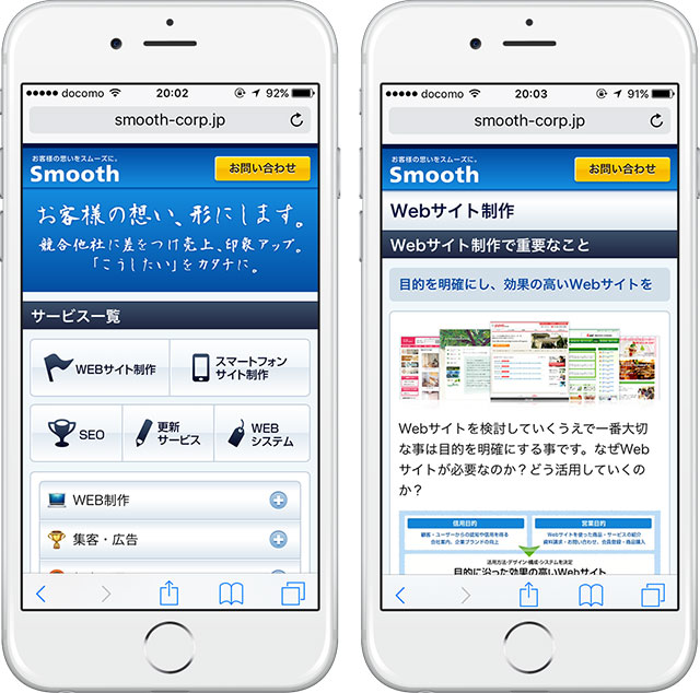 スマホサイトの場合のイメージ