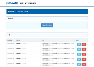 更新システム ステップ1