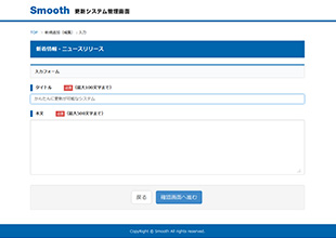 更新システム ステップ2