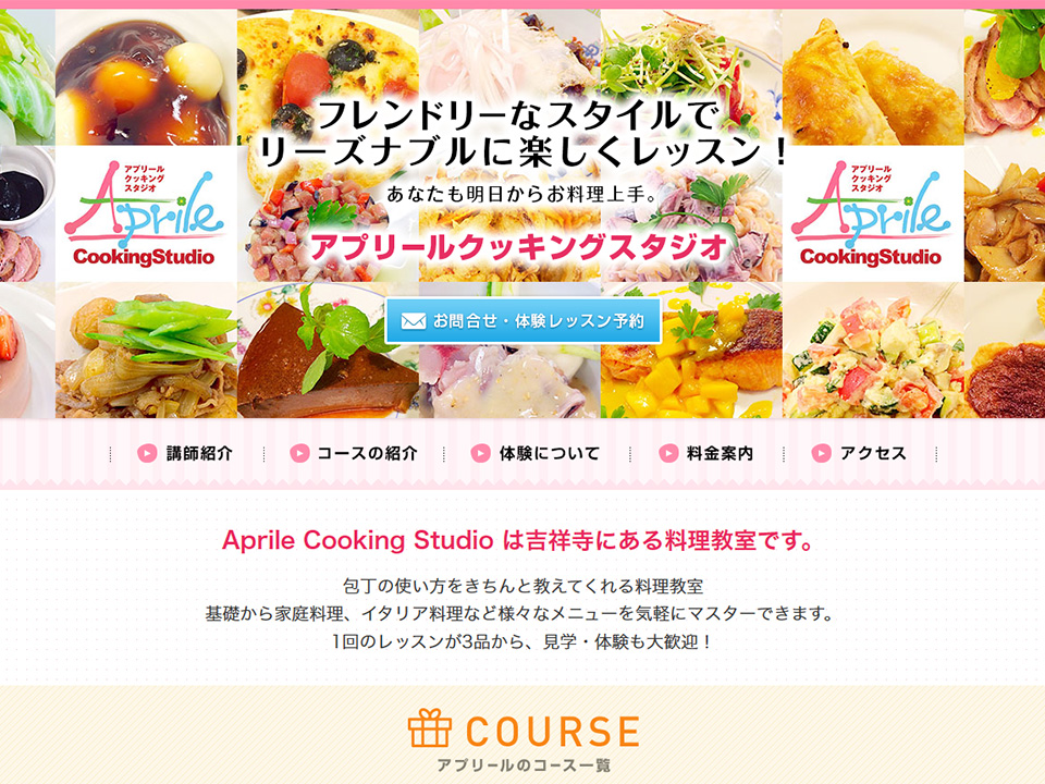 お料理教室サイトスクリーンショット1