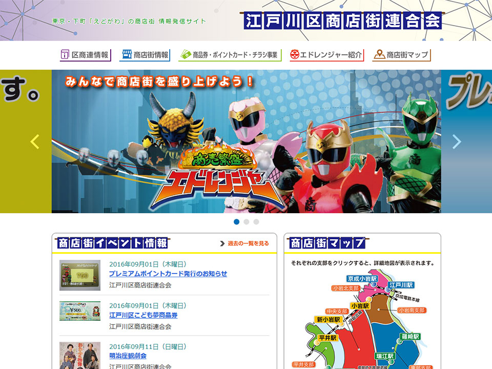 区商連案内サイトスクリーンショット1
