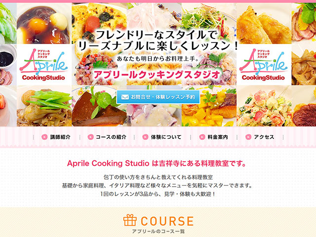 お料理教室サイト